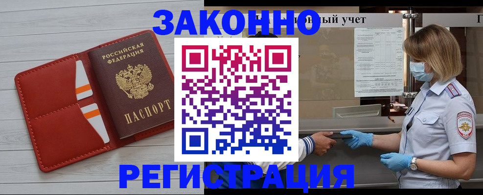 прописка для работы в Лобне