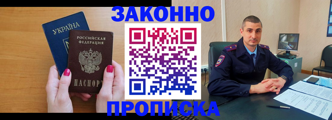 временная регистрация купить в Лобне