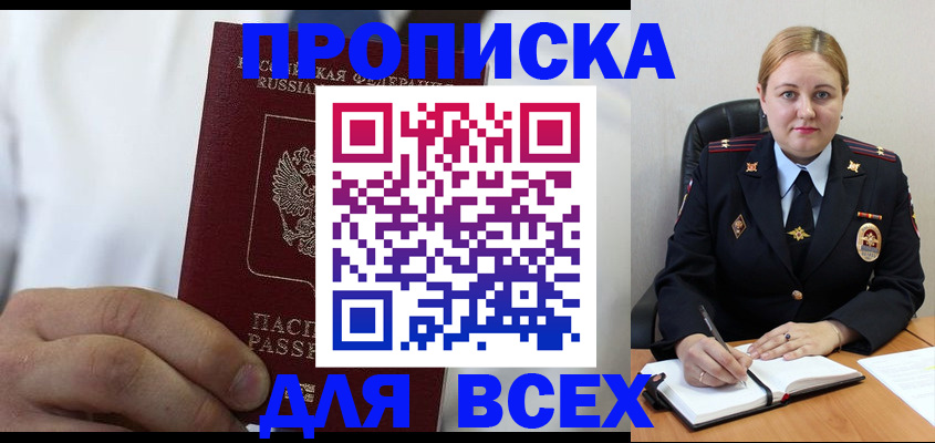 где прописаться в Лобне